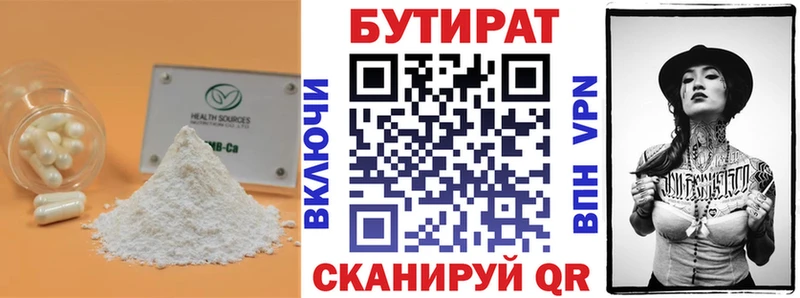 БУТИРАТ Butirat  сколько стоит  Зарайск 